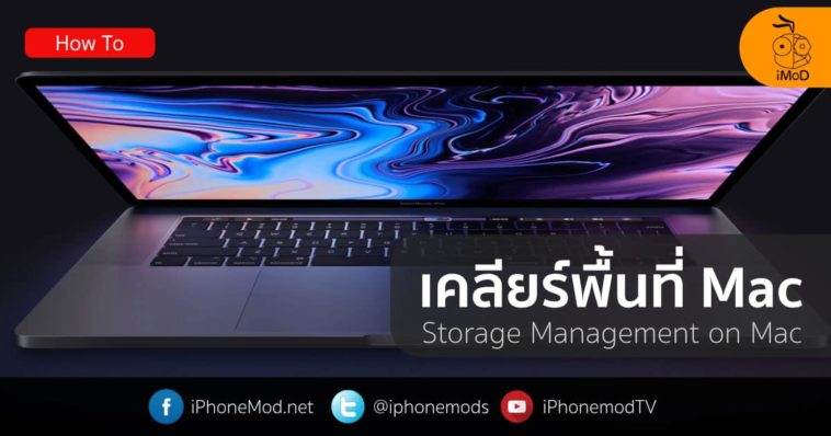 Clear Mac Storage Cover2