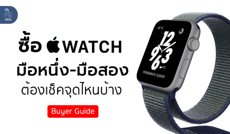 How To Check New Apple Watch Buyer Guide