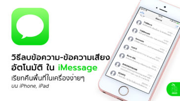 How To Delete Imessage Audio Automatically Ios Cover