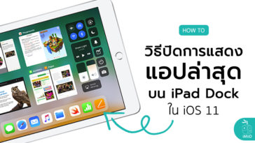 How To Disable Recent App On Ipad Dock