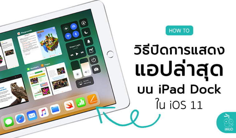 How To Disable Recent App On Ipad Dock