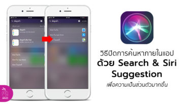 How To Enable App In Search And Siri Suggestion Ios 11