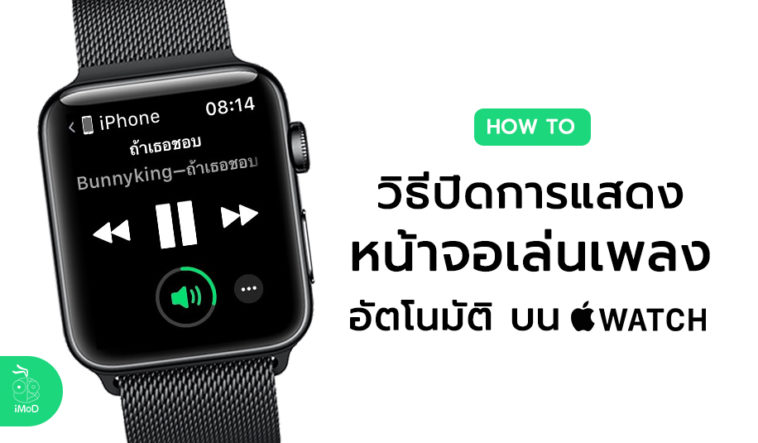 How To Enable Auto Launch Audio Apps Apple Watch Cover