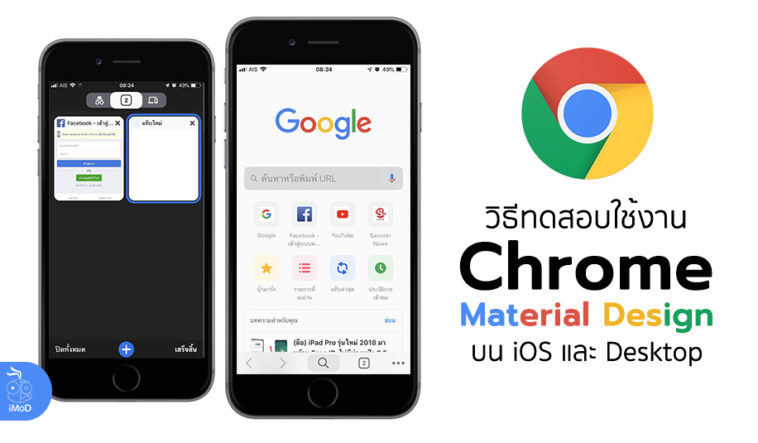 How To Enable Test Material Design Chrome Ios Desktop