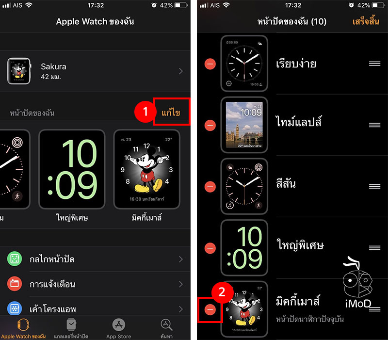 How To Fix Mickey Mouse Not Talking Apple Watch 4