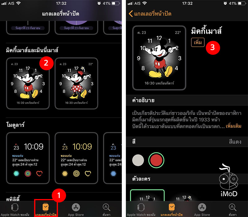 How To Fix Mickey Mouse Not Talking Apple Watch 5