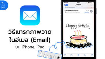 How To Insert Drawing In Mail Ios 11