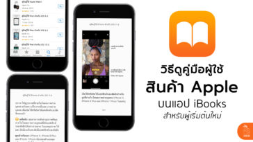 How To Read Apple User Guide In Ibooks