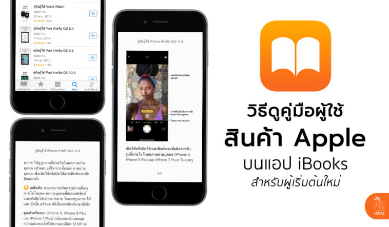 How To Read Apple User Guide In Ibooks