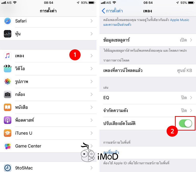 วิธีปรับเสียงอัตโนมัติ (Sound Check) บน iPhone, iPad ฟังเพลงต่อเนื่อง