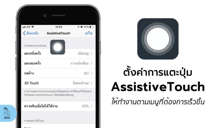 How To Set Touch Assistive Touch Button Iphone Ipad