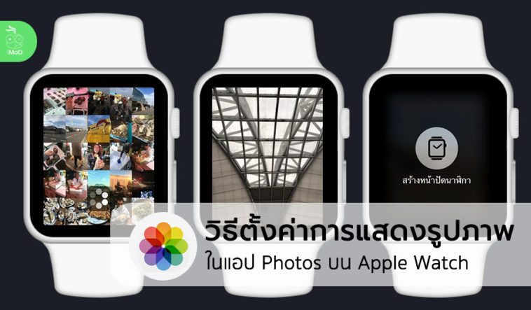How To Setting Photos Display Apple Watch