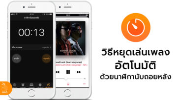 How To Stop Playing Music With Timer