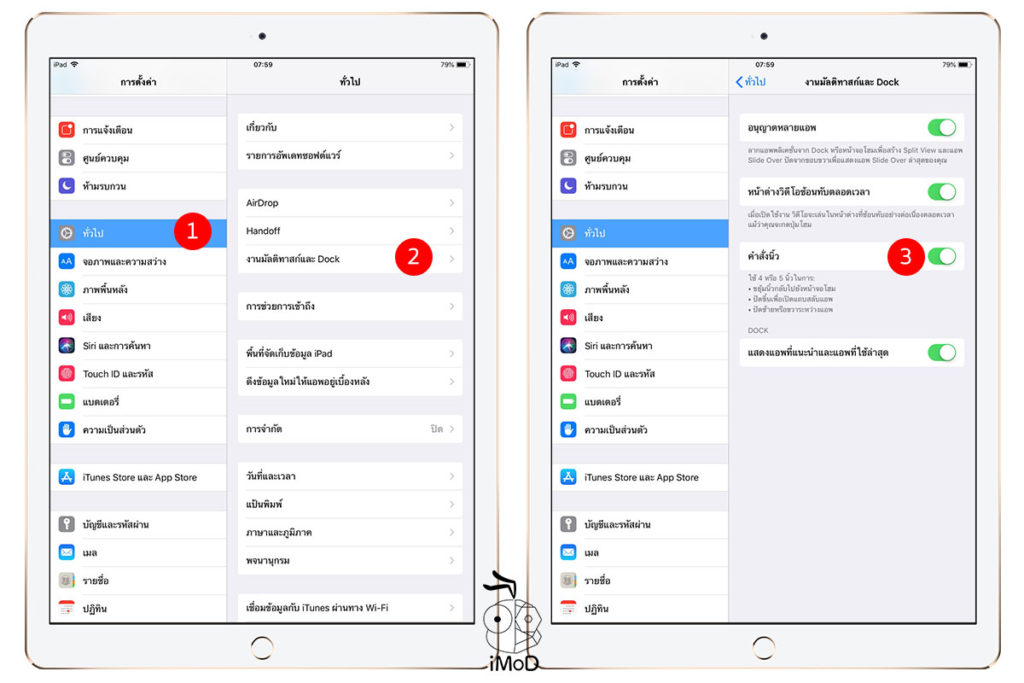 How To Use Ipad Gesture 4 5 Fingers 1