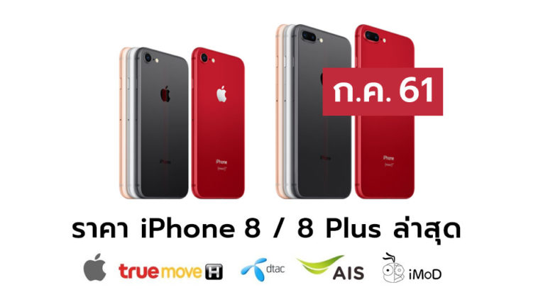 Iphone8pricelist July 2018
