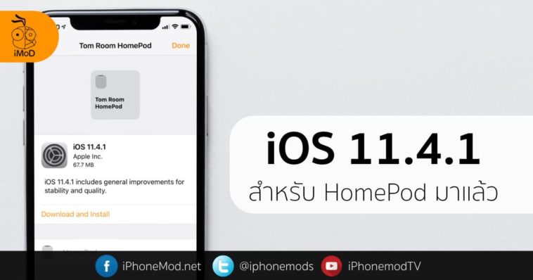 Ios 11.4.1 For Homepod Released Cover