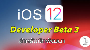 Ios 12 Developer Beta 3 Seed