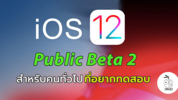 Ios 12 Public Beta 2 Seed