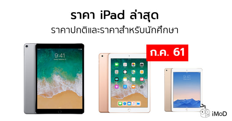 Ipad Price List Junly 2018