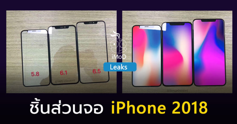 Iphone 2018 Glass Panel Leaks Photo Cover