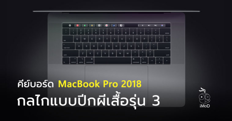Macbook Pro 2018 Keyboard Gen 3 Cover