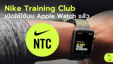 Nike Training Club Available For Apple Watch Cover