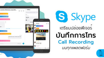 Skype Call Recording Feature Announce