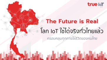 True Iot The Futhur Is Real