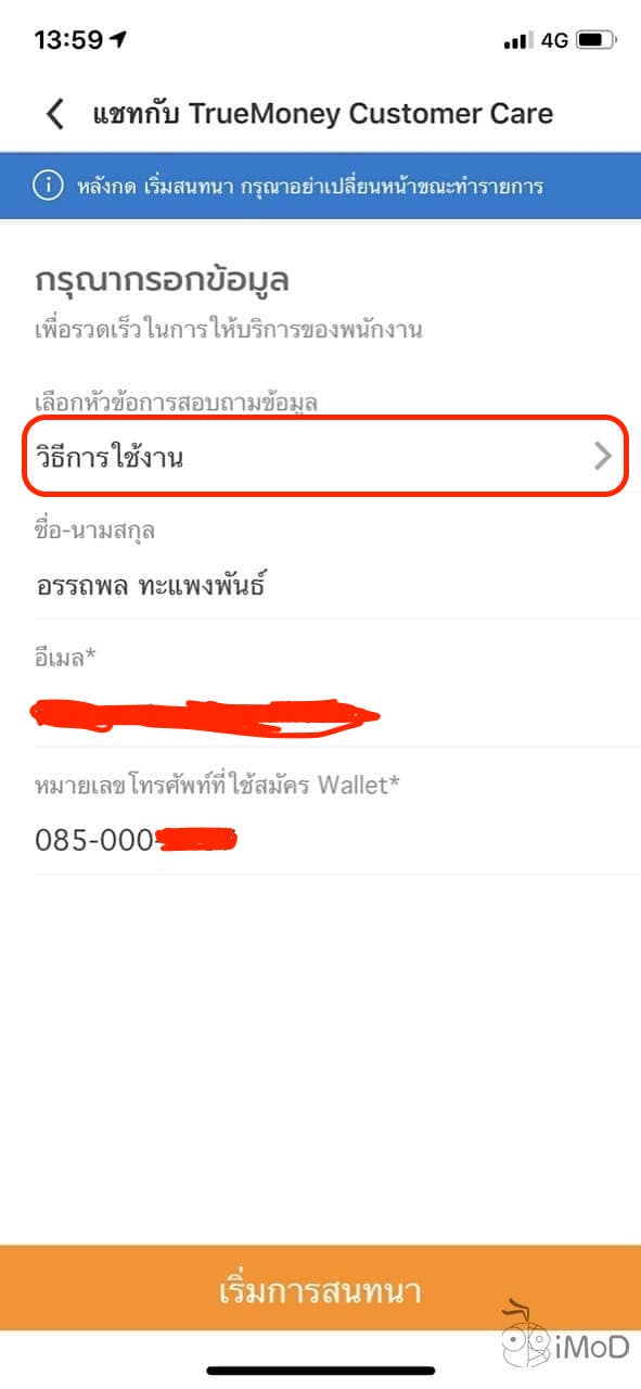 True Money Chat 24hr 3