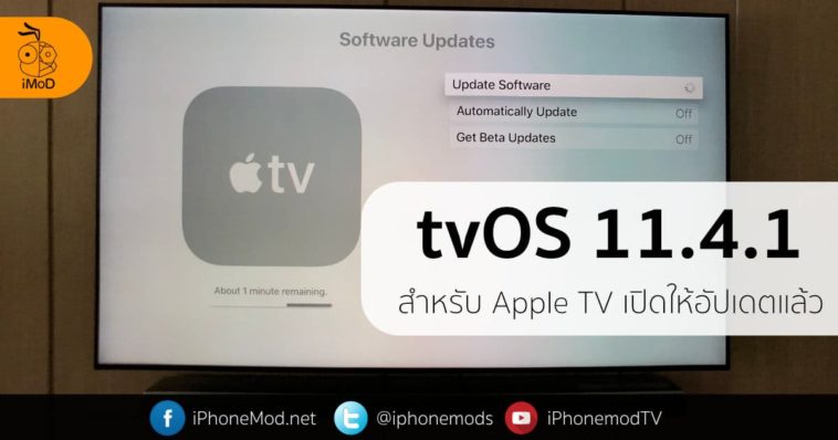 Tvos 11.4.1 Released Cover