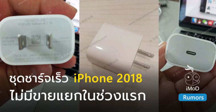 Usb C 18w Packed With New Iphones Not Separately