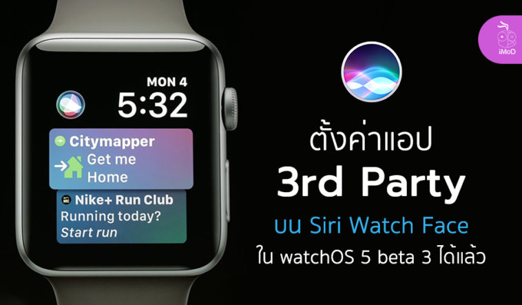 Watchos 5 Beta 3 App Third Party Setting