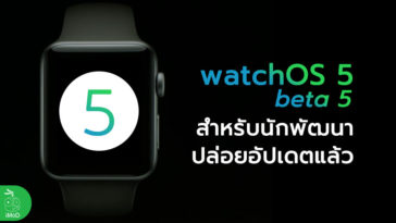 Watchos 5 Developer Beta 5 Seed