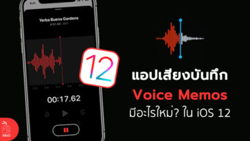 Whats New In Voice Memo Ios 12