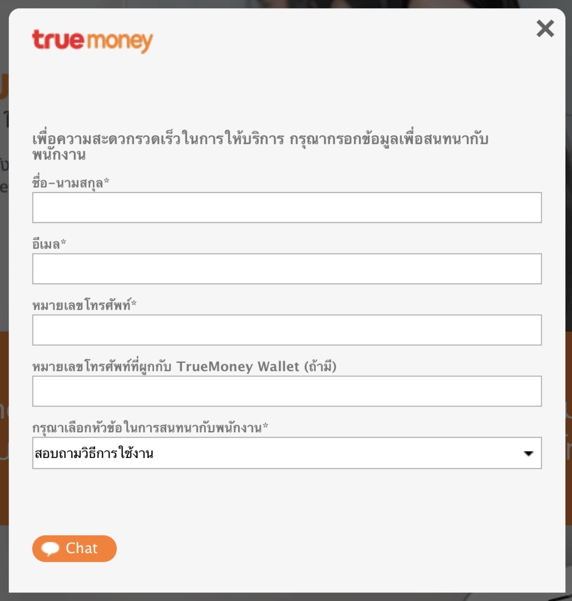 ติดต่อ Truemoney Wallet ผ่านเว็บ 02