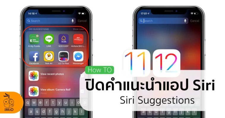 ปิด Siri Suggestions Ios 11 12 Cover