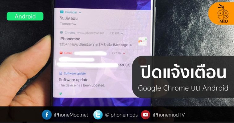 ปิดแจ้งเตือนเว็บ Goopgle Chrome Cover