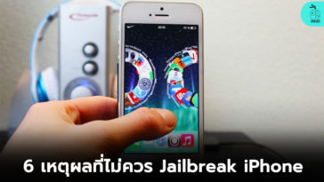 6 Reason Do Not Jailbreak Iphone Cover