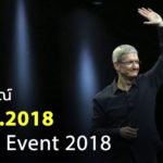 Apple Event 12 September 2018 Predicted