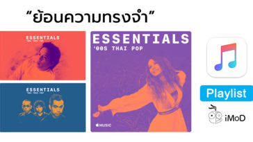 Apple Music 80s 90s 00s Thai Pop Playlist Cover 2