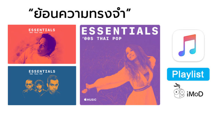 Apple Music 80s 90s 00s Thai Pop Playlist Cover 2