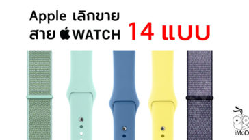 Apple Removes 14 Apple Watch Bands Aug 2018