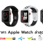 Apple Watch Price List Aug 2018