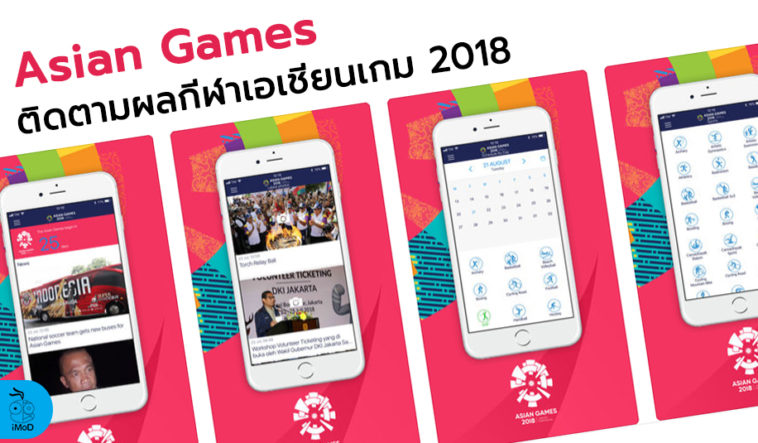 Asian Games App For Tranking Asiangames 20186