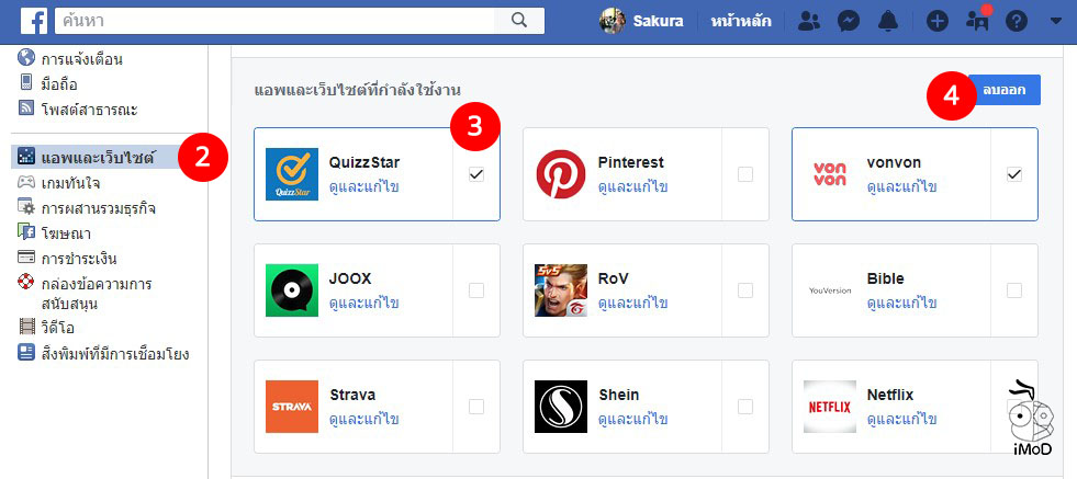 Change Face Quize Facebook App Access User Information 4