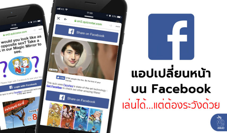 Change Face Quize Facebook App Access User Information