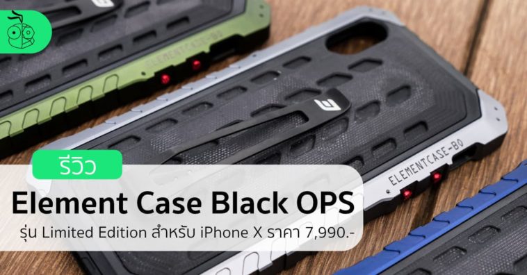 Element Black Ops Iphone X Review Cover