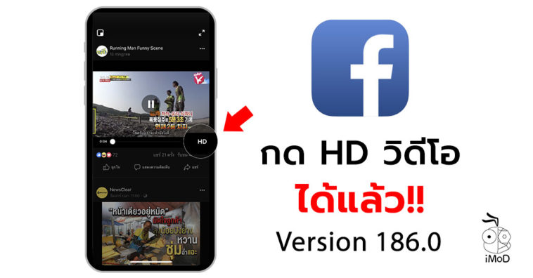 Facebook Iphone Ipad Hd Video Issue Fixed
