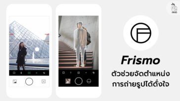 Frismo App Position Photo Iphone