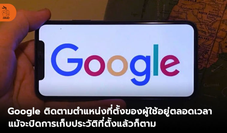 Google Always Track User Location